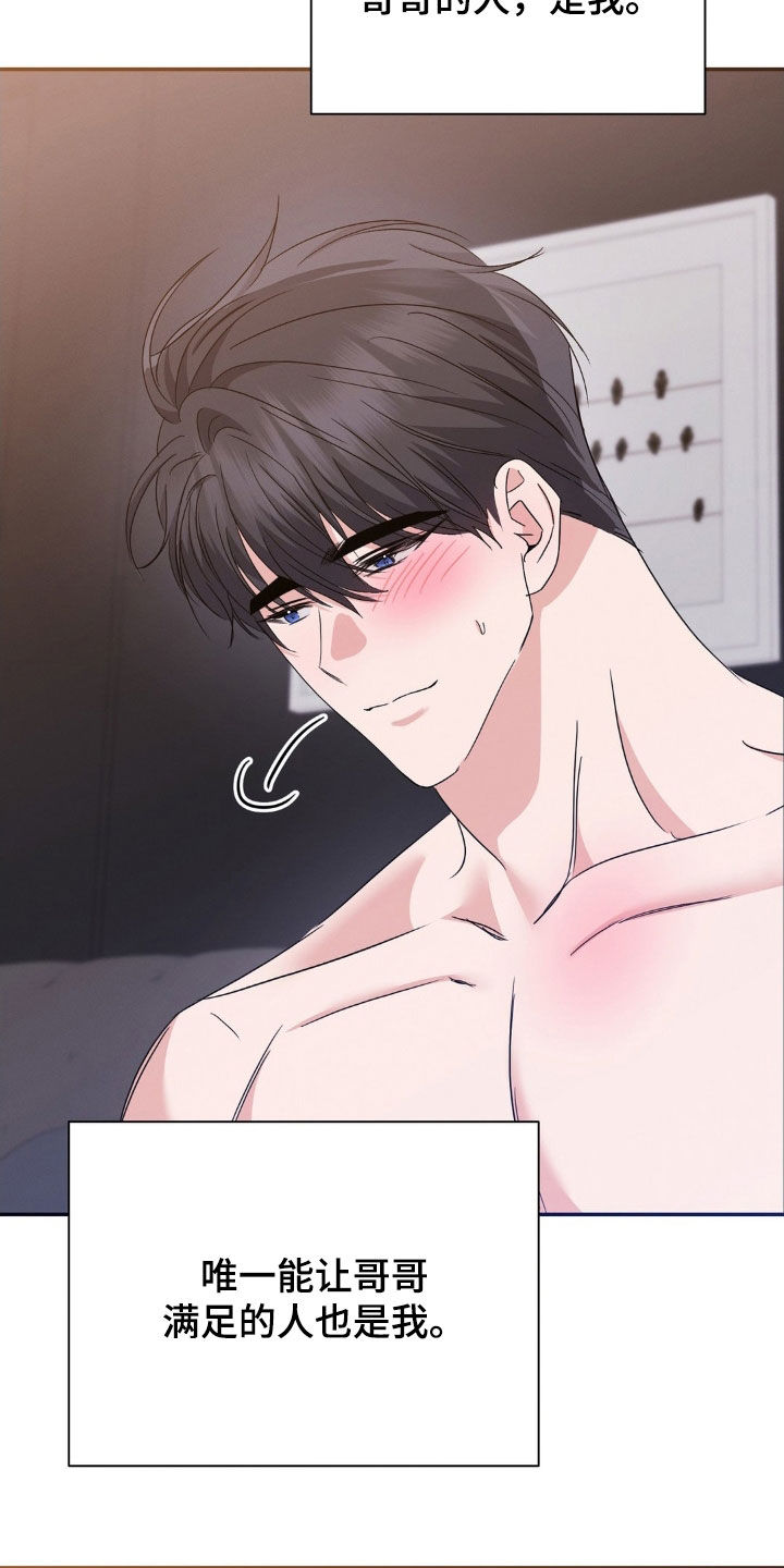 伪装捕心漫画,第18章：没必要感到不安4图