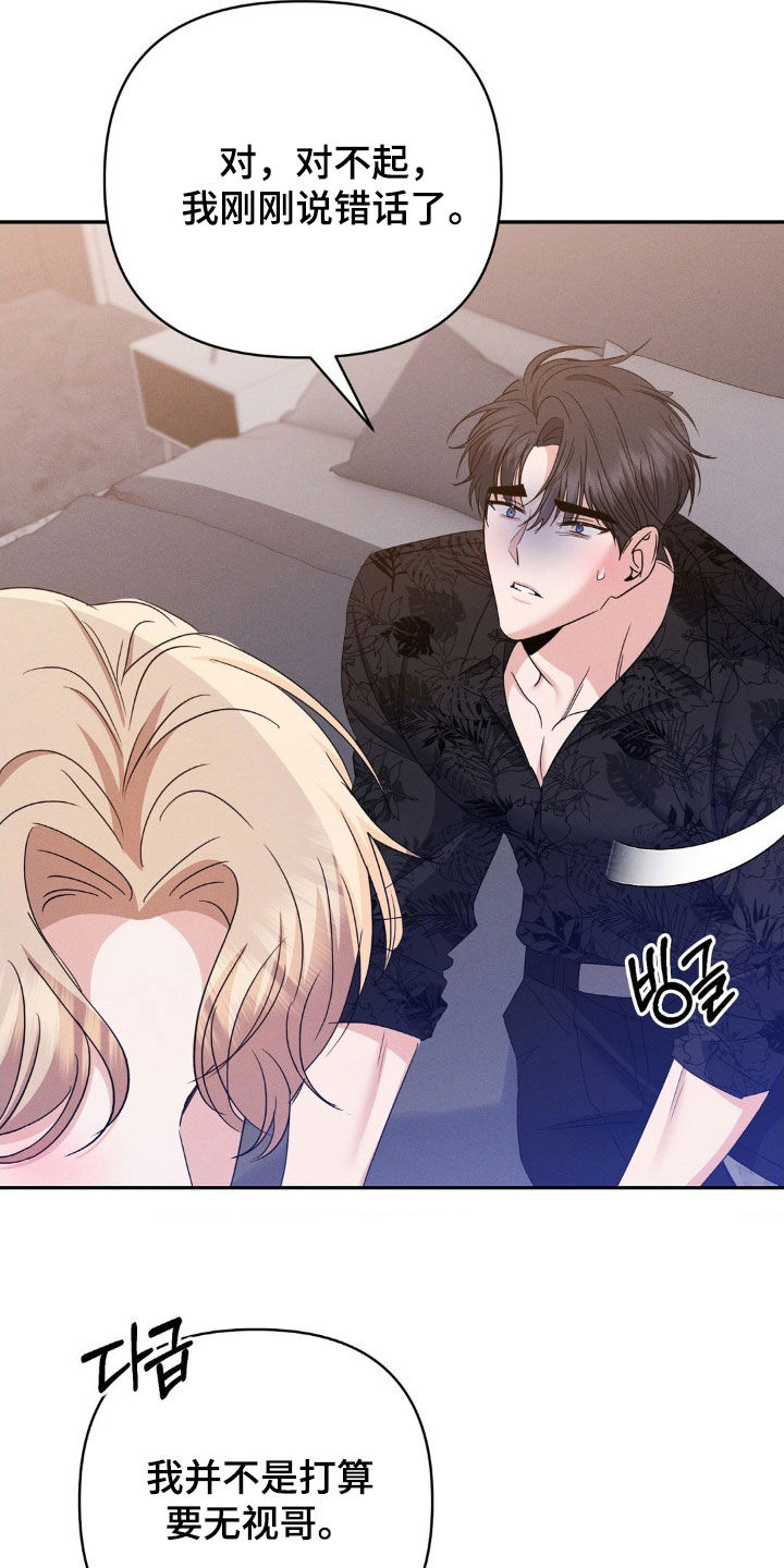 伪装捕心漫画,第16章：让你快乐5图