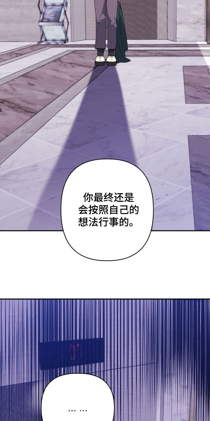 伪装捕心漫画,第20章：有点兴奋2图