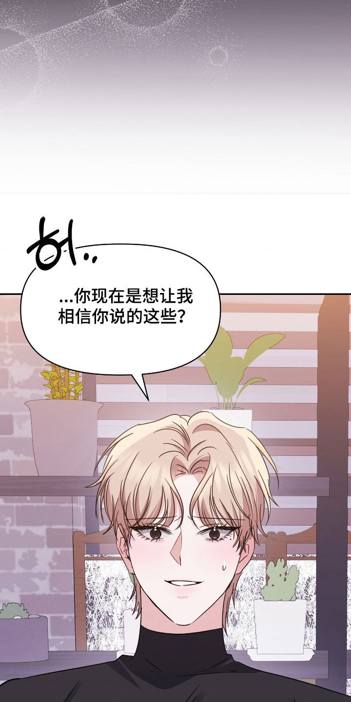 伪装捕心漫画,第32章：别再见面了2图