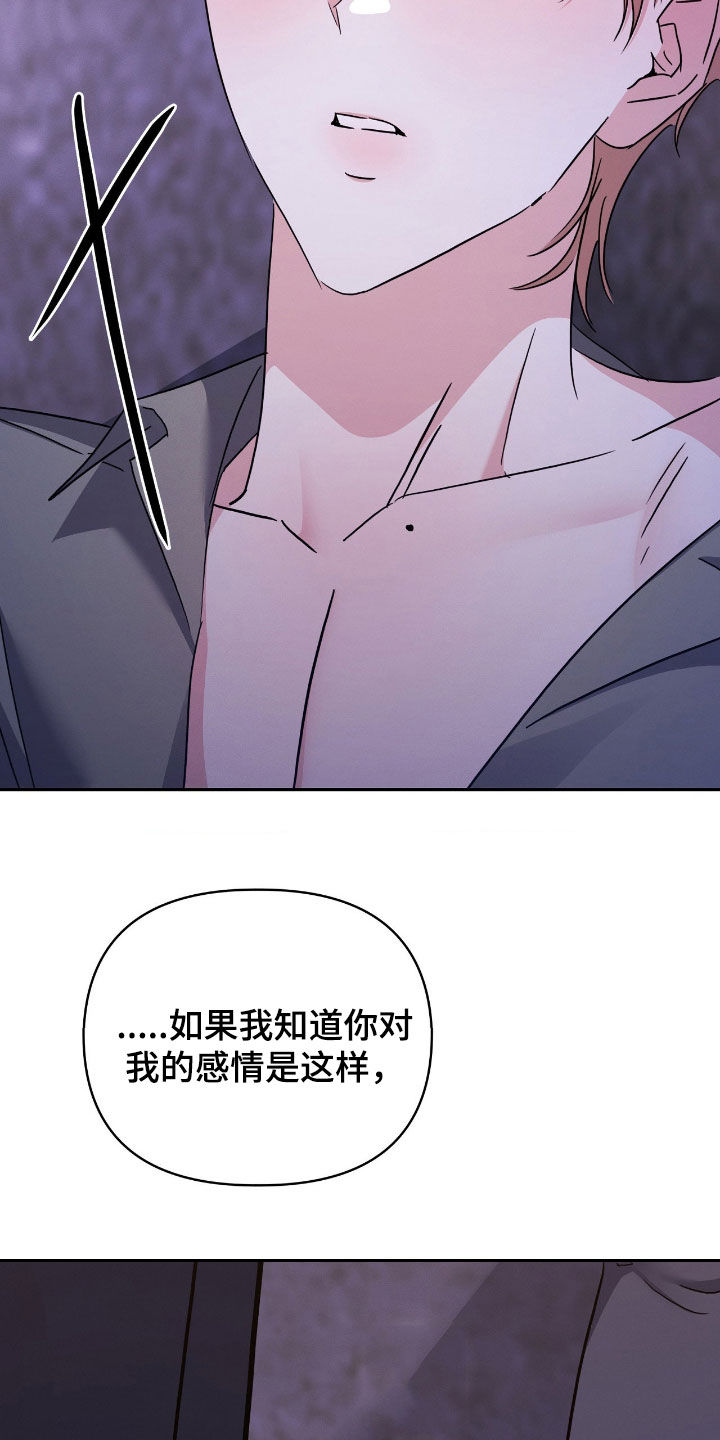 伪装捕心漫画,第28章：我不愿意2图