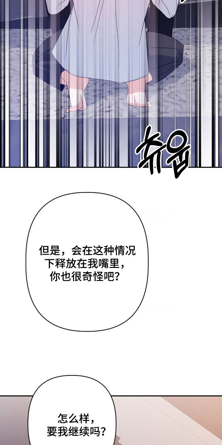 伪装捕心漫画,第16章：让你快乐3图