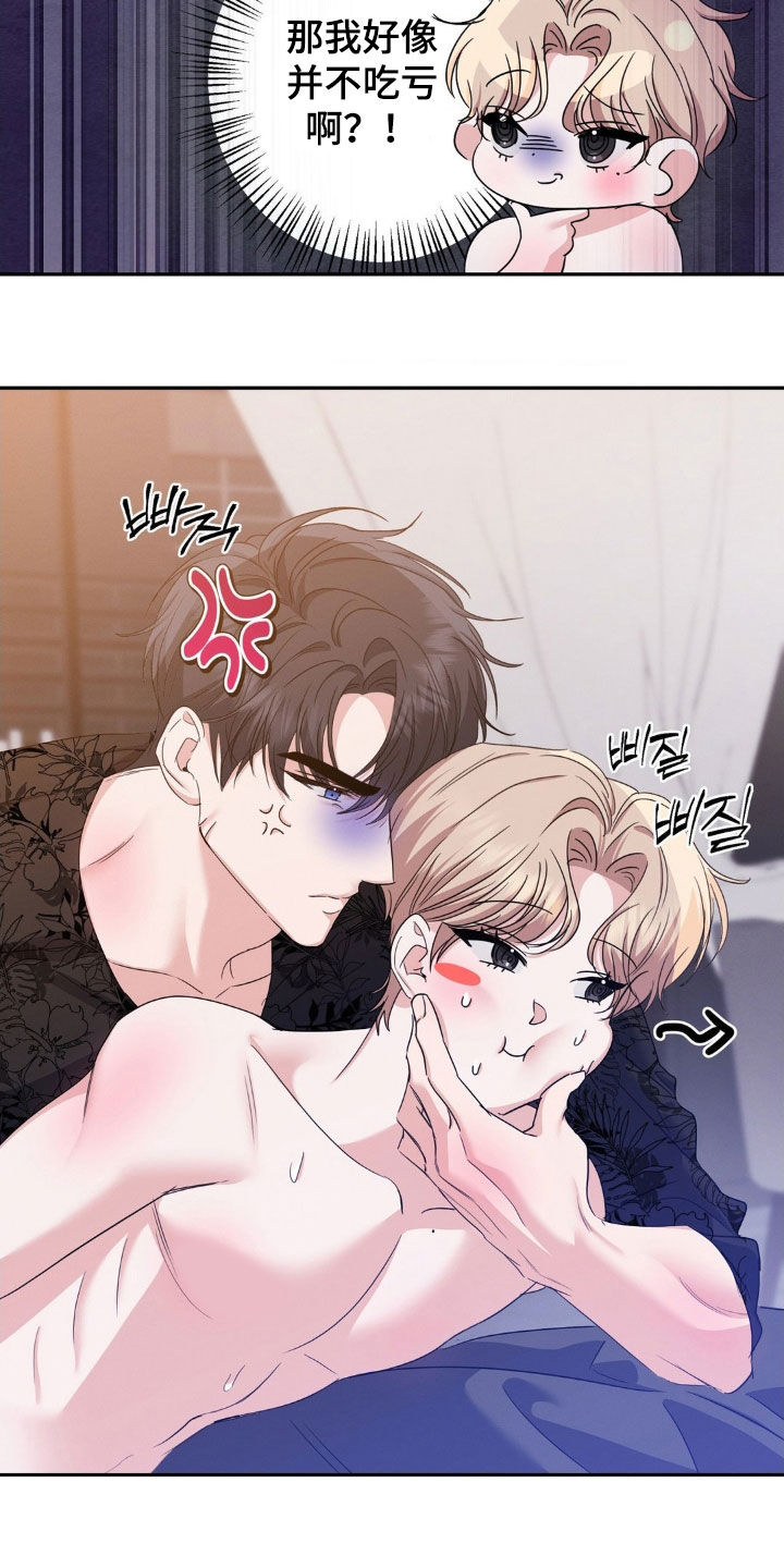 伪装捕心漫画,第17章：不了解的一面5图