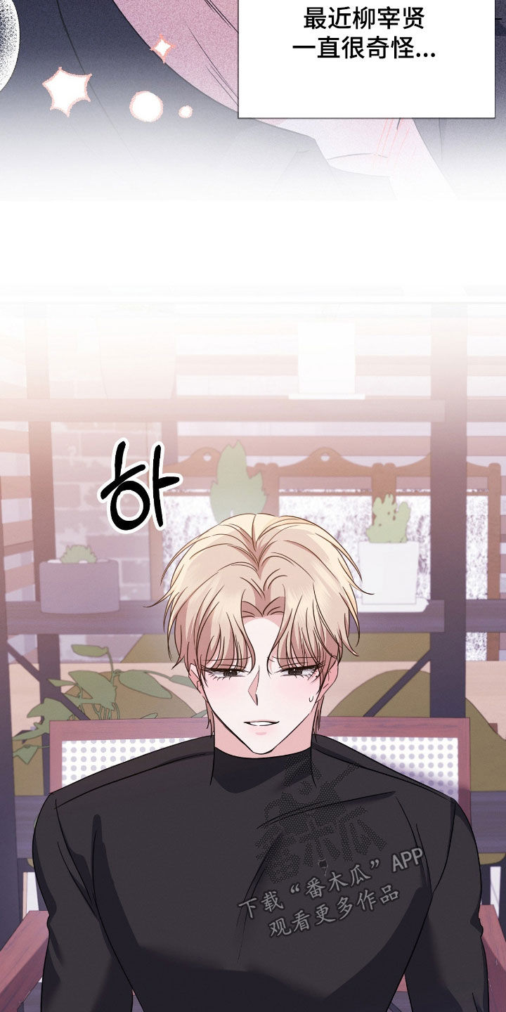 伪装捕心漫画,第32章：别再见面了2图
