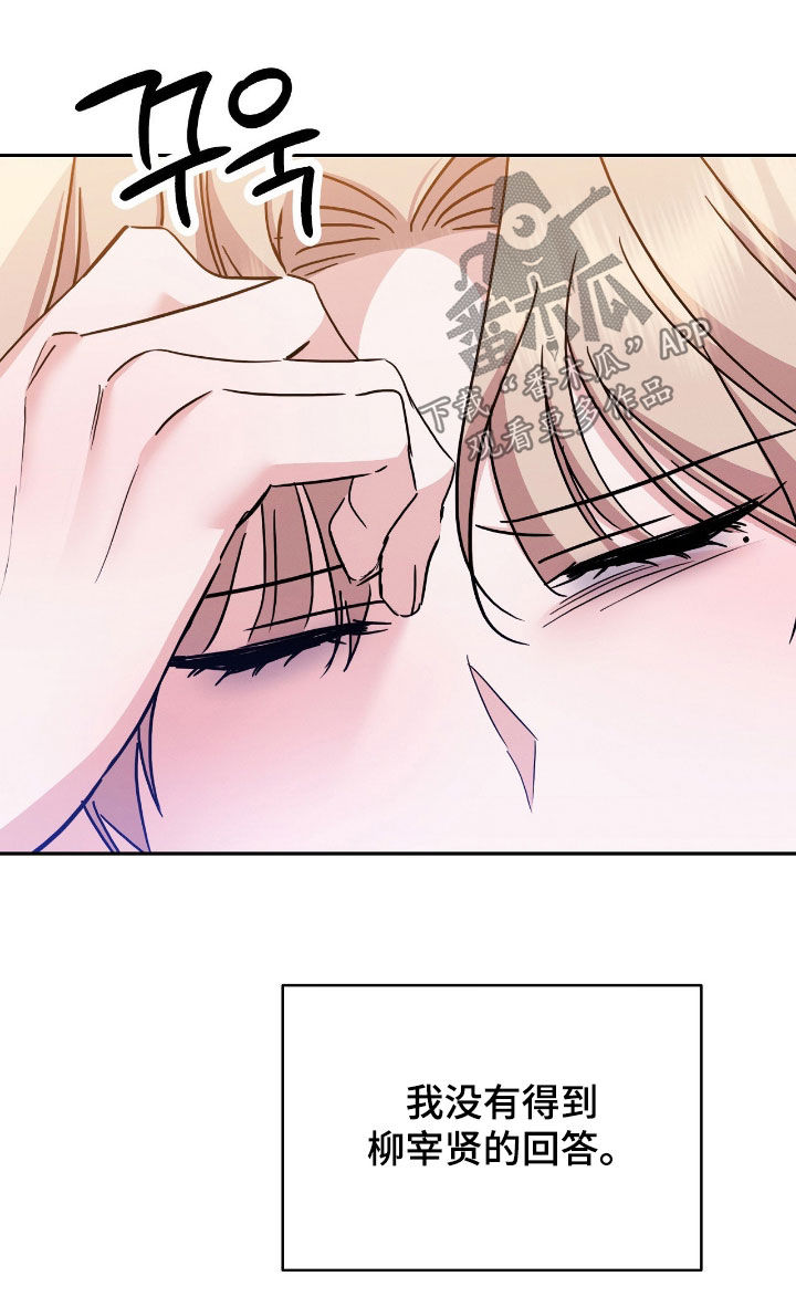 伪装捕心漫画,第29章：没什么两样1图