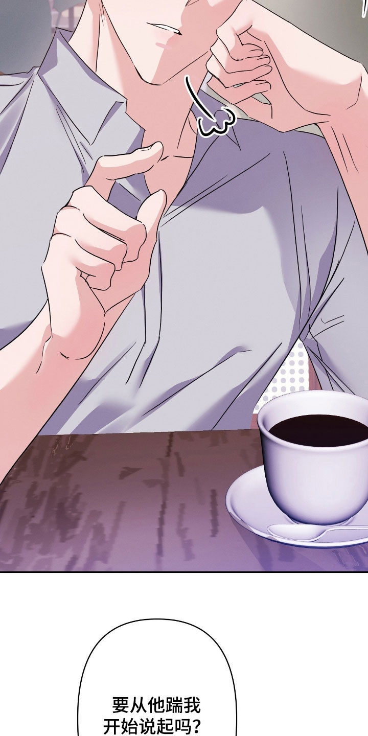 伪装捕心漫画,第30章：愚蠢至极4图
