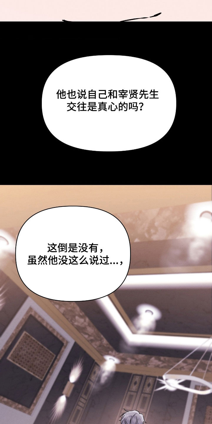 伪装捕心漫画,第31章：要打我就动手4图