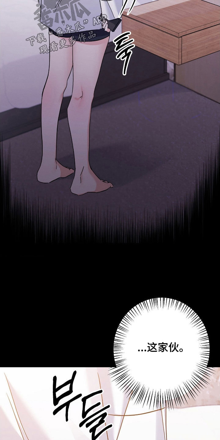 伪装捕心漫画,第23章：隔阂4图