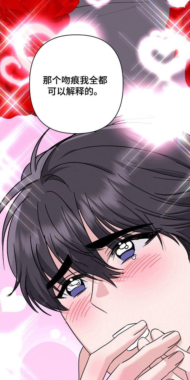 伪装捕心漫画,第23章：隔阂2图