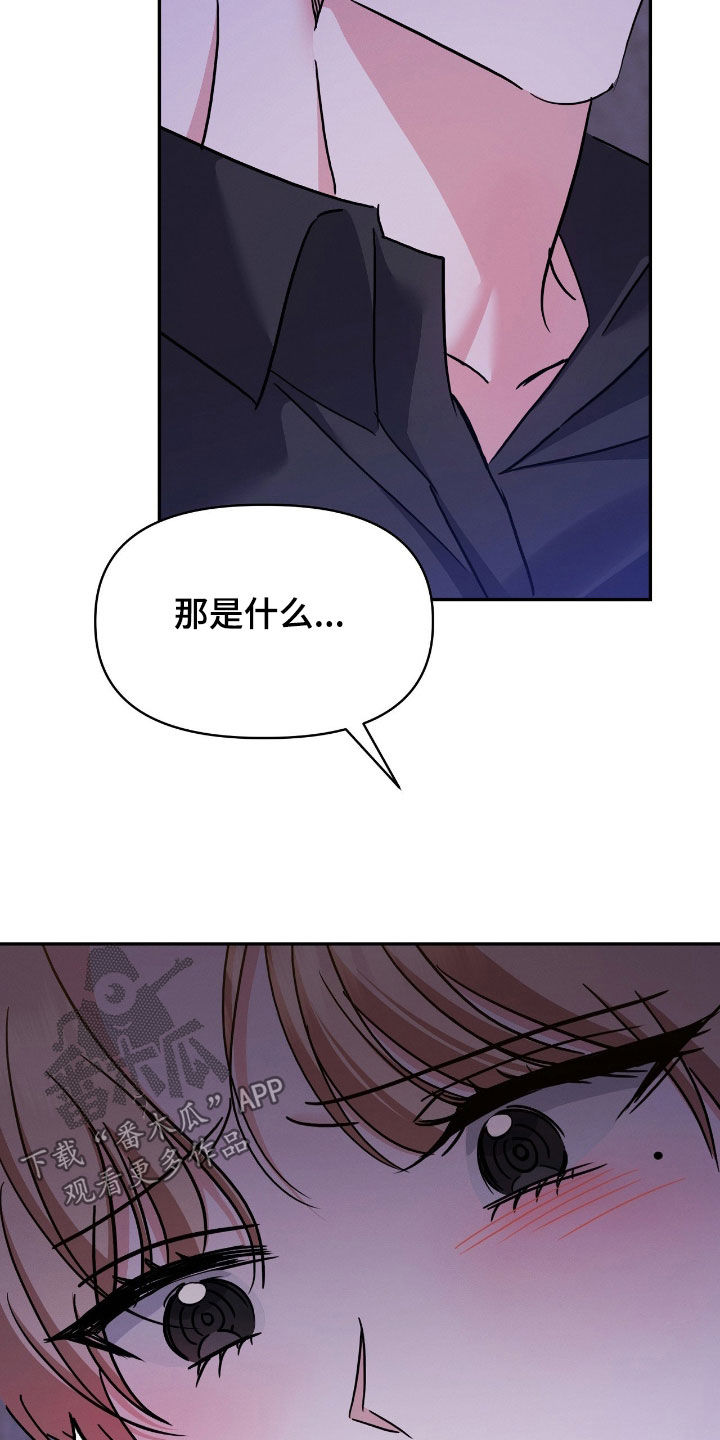 伪装捕心漫画,第27章：关系4图