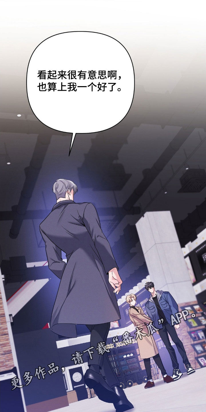 伪装捕心漫画,第13章：自私的家伙1图