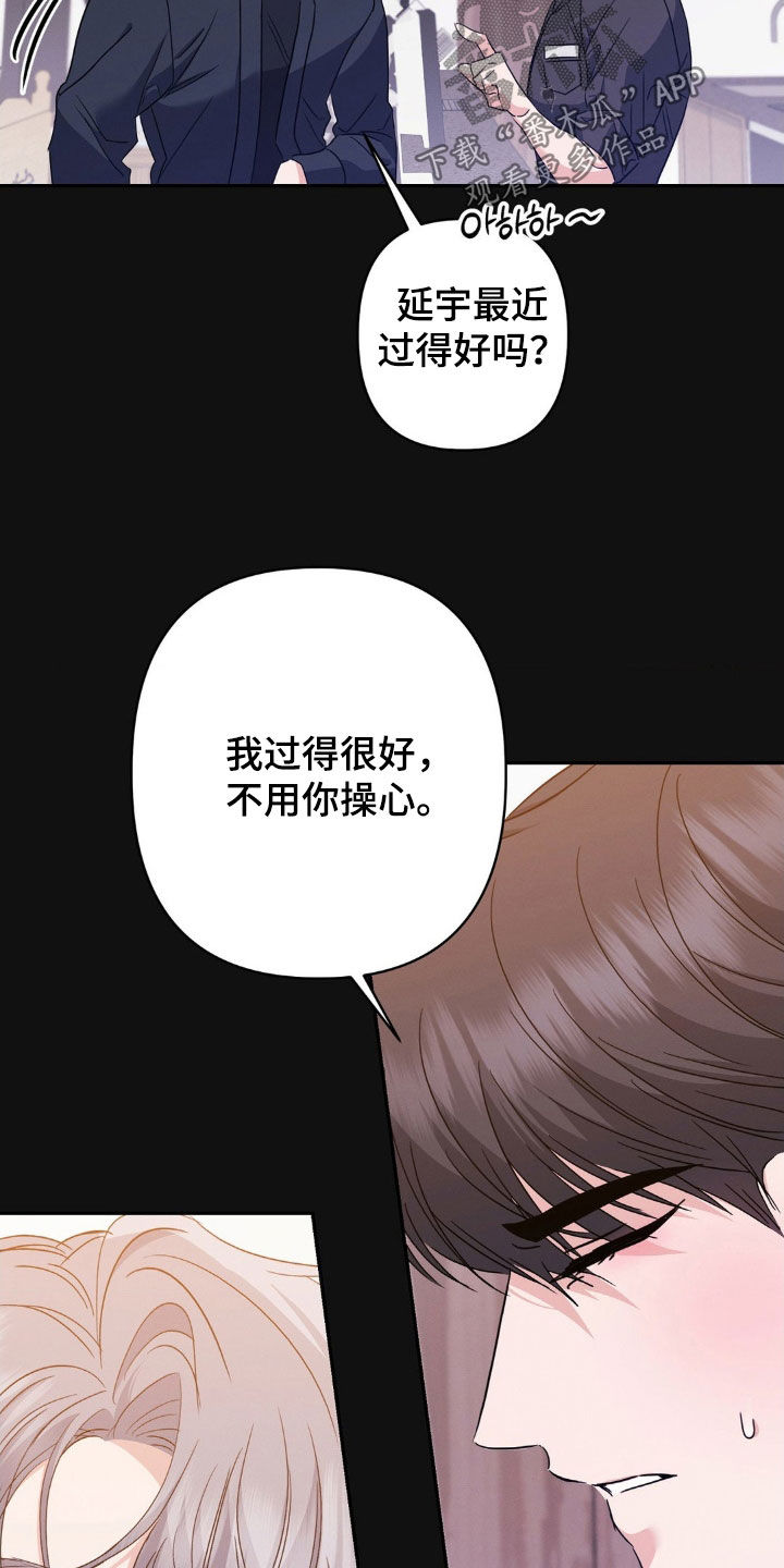 伪装捕心漫画,第22章：吻痕2图