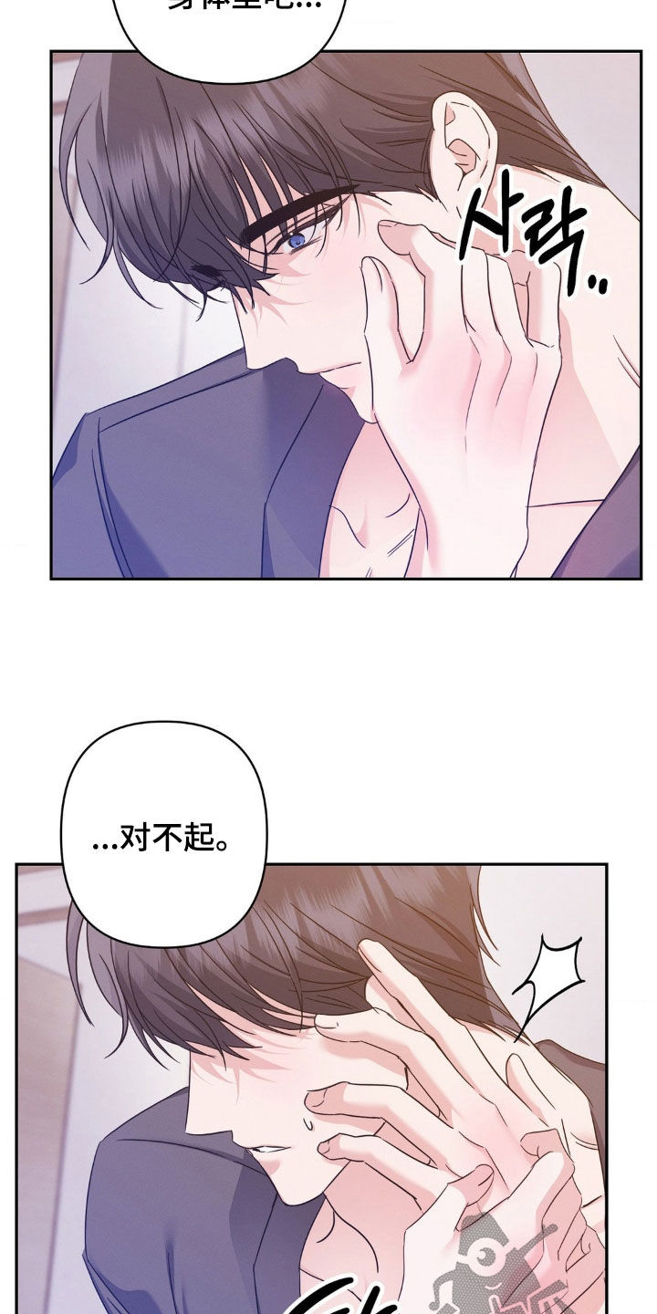 伪装捕心漫画,第21章：很在意2图