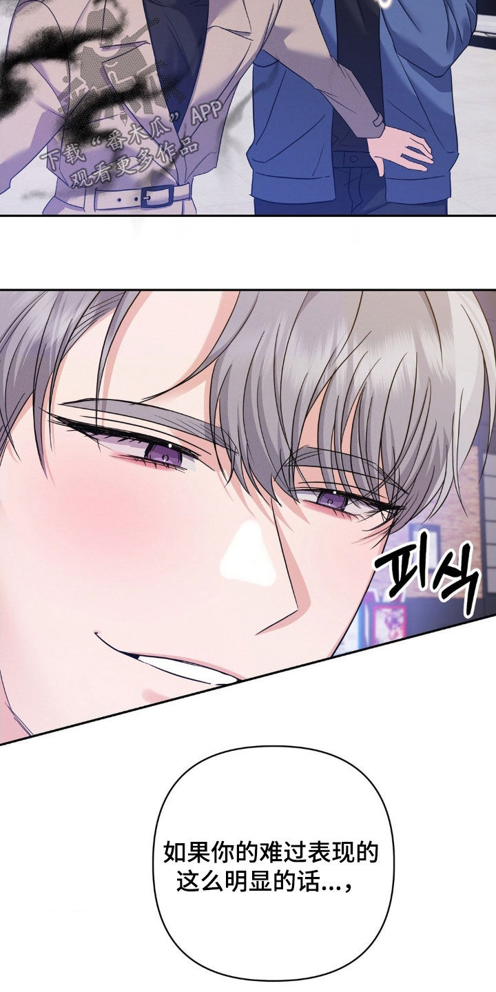 伪装捕心漫画,第13章：自私的家伙4图