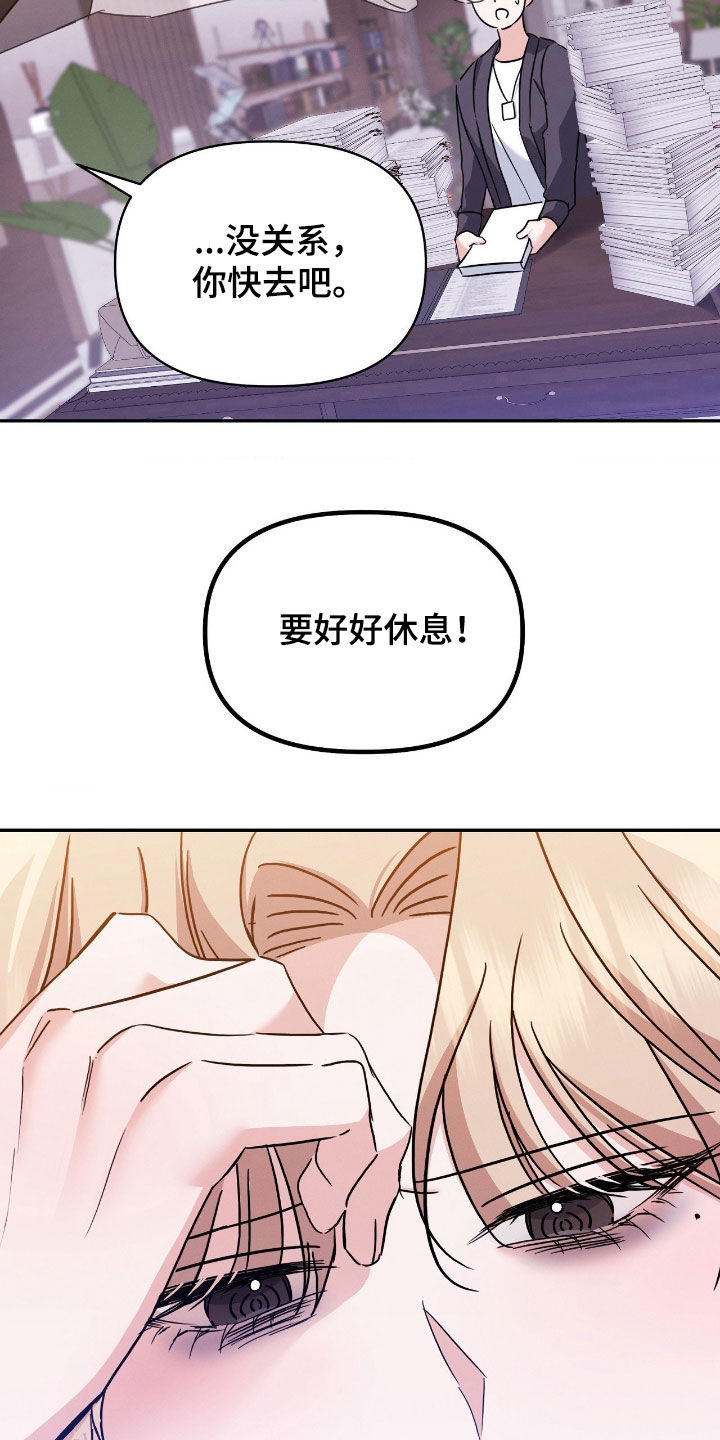 伪装捕心漫画,第29章：没什么两样4图