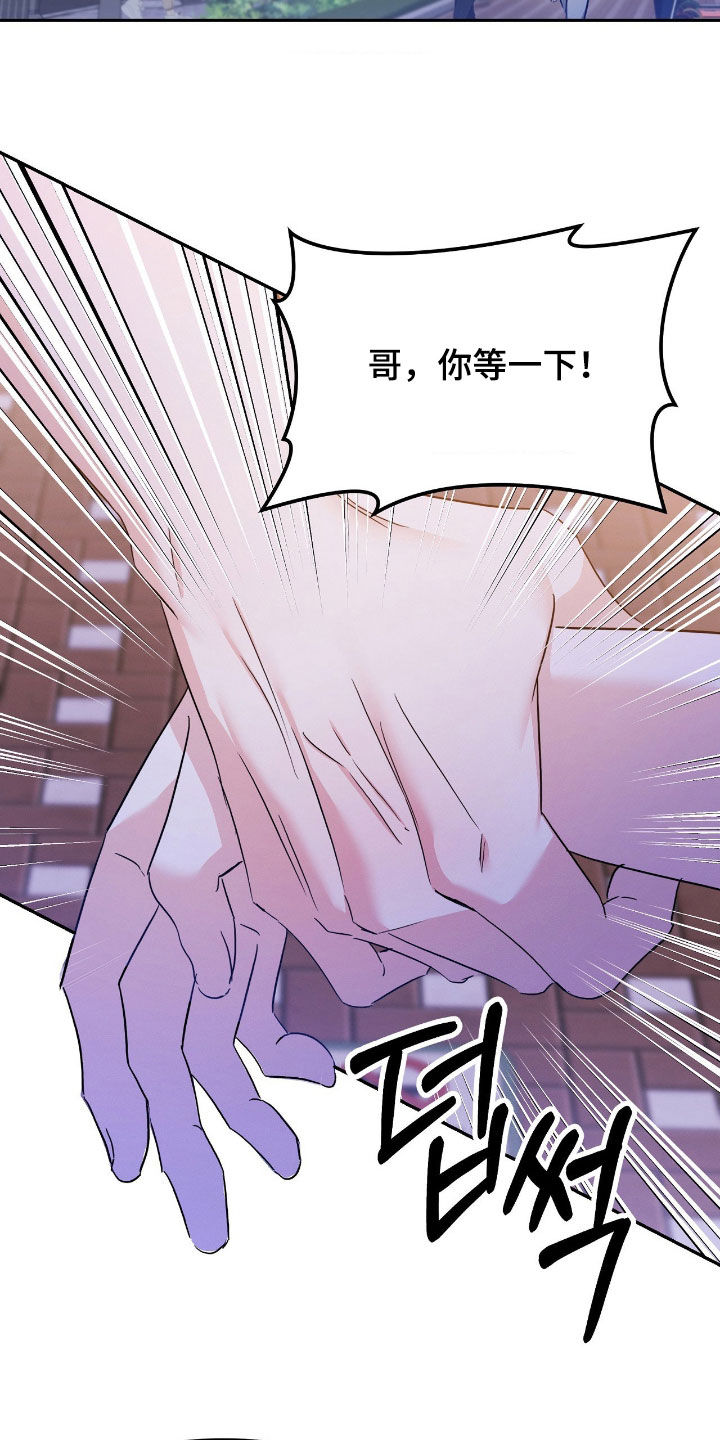 伪装捕心漫画,第25章：听不懂你在说什么2图