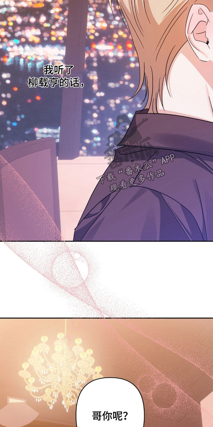 伪装捕心漫画,第20章：有点兴奋2图