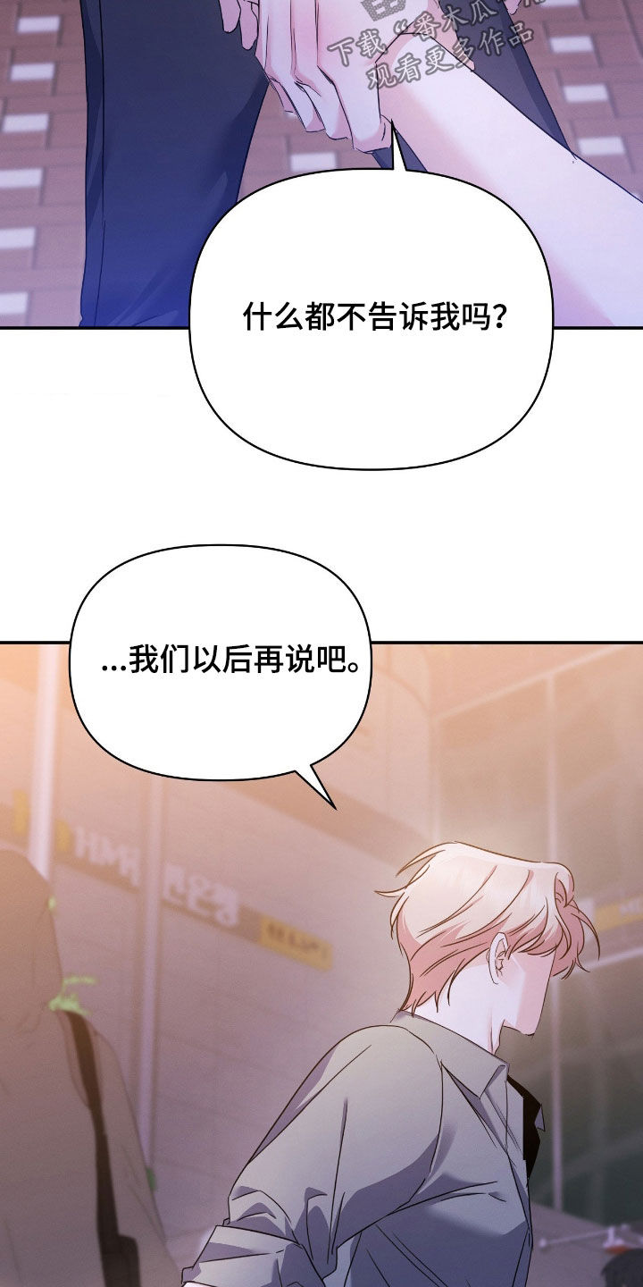 伪装捕心漫画,第25章：听不懂你在说什么4图