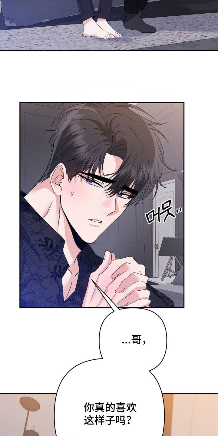 伪装捕心漫画,第15章：情景剧3图
