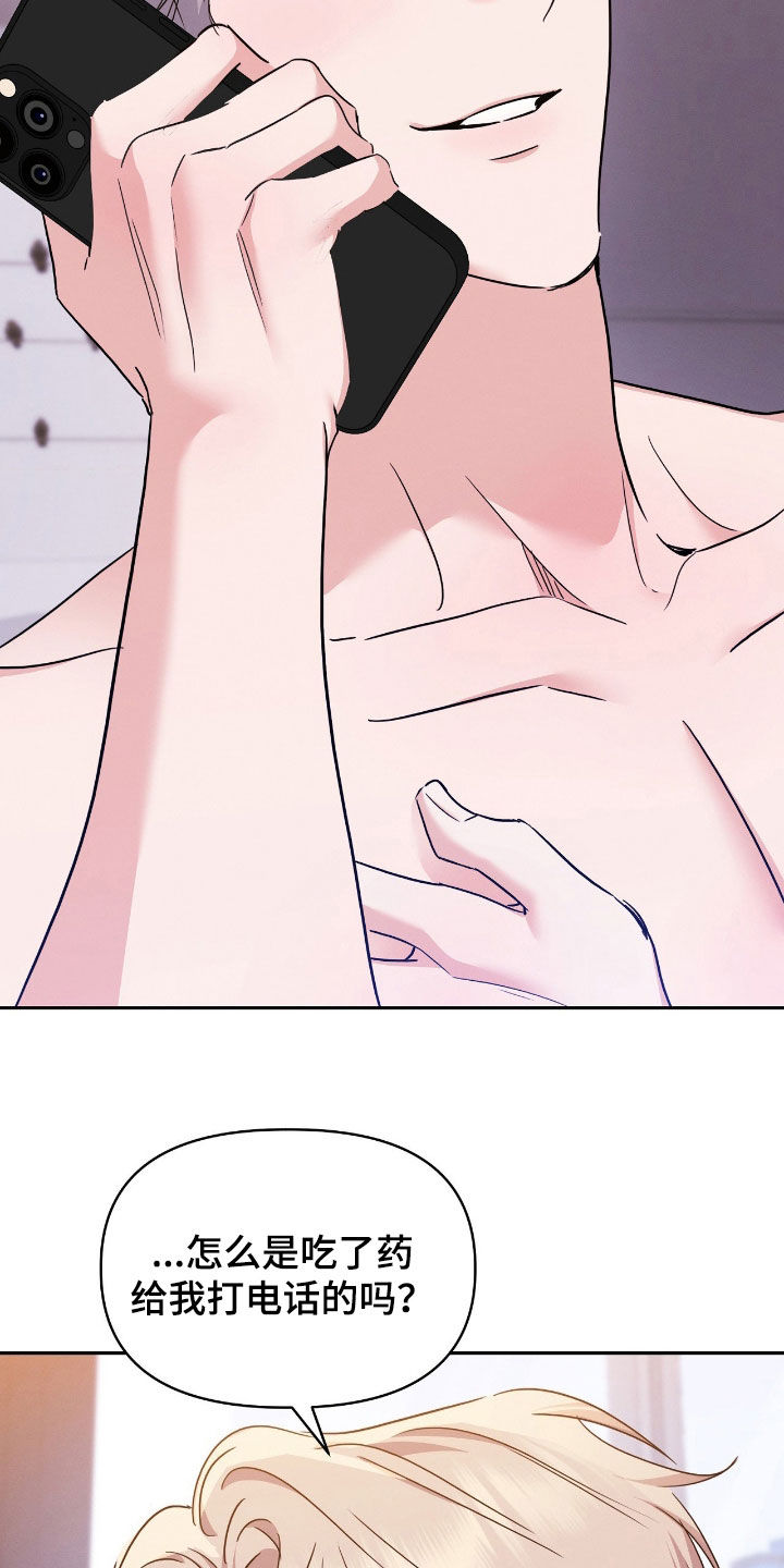 伪装捕心漫画,第29章：没什么两样2图