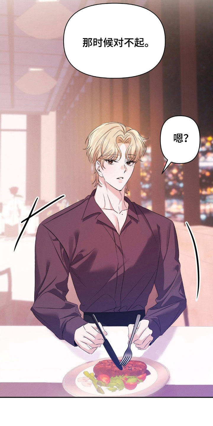 伪装捕心漫画,第20章：有点兴奋3图