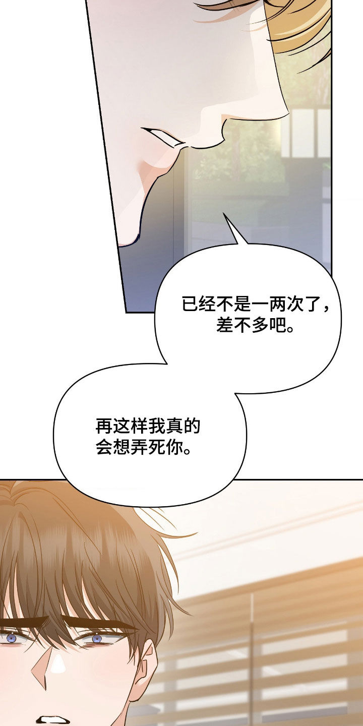 伪装捕心漫画,第25章：听不懂你在说什么3图