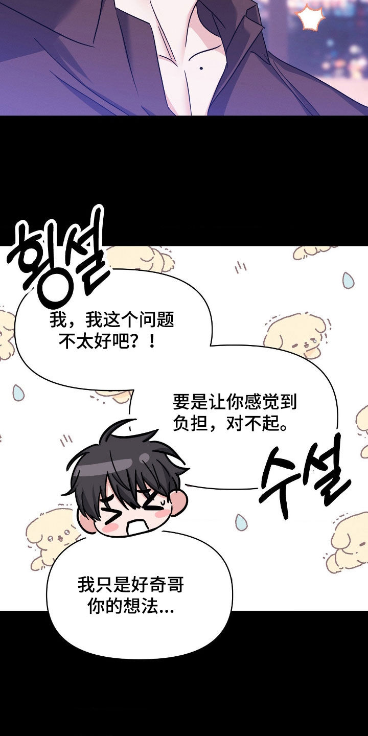 伪装捕心漫画,第28章：我不愿意5图