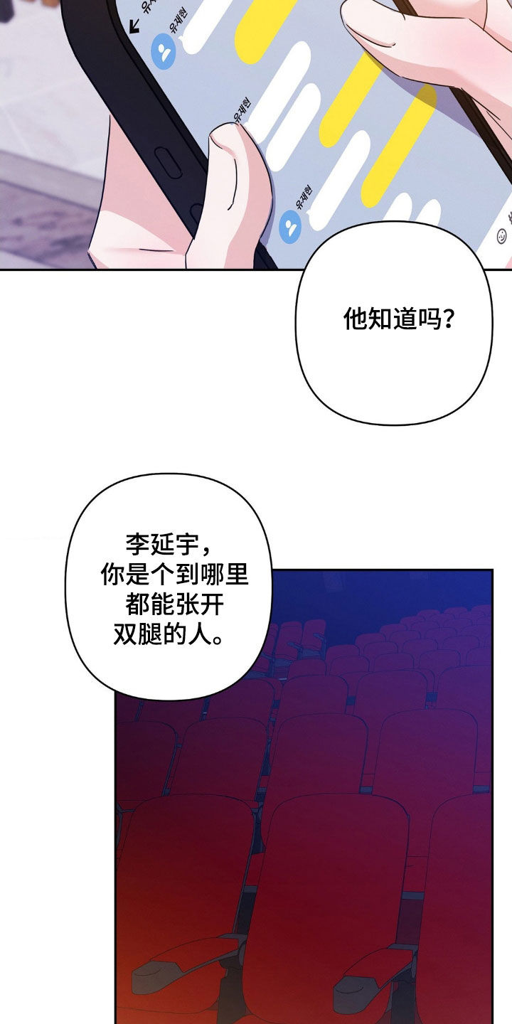 伪装捕心漫画,第19章：闭嘴4图