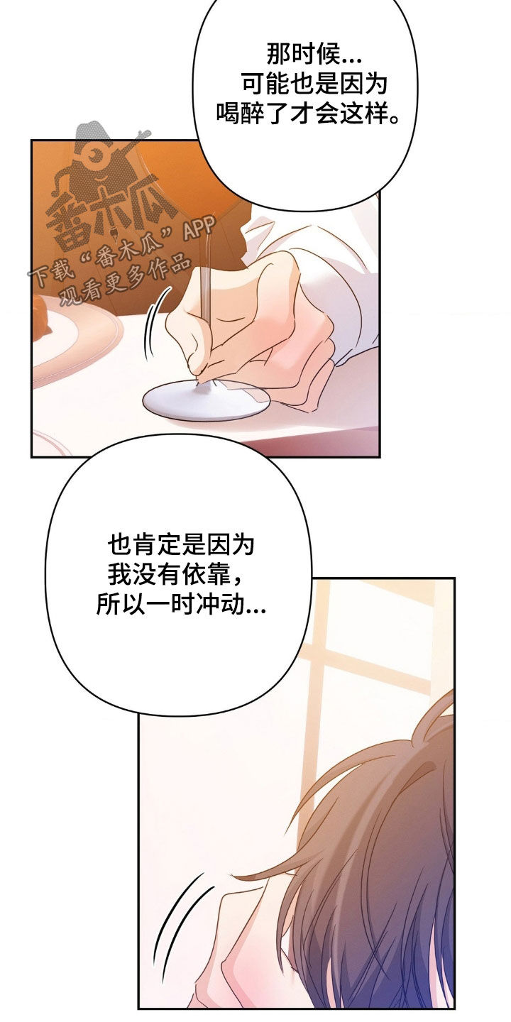 伪装捕心漫画,第20章：有点兴奋4图