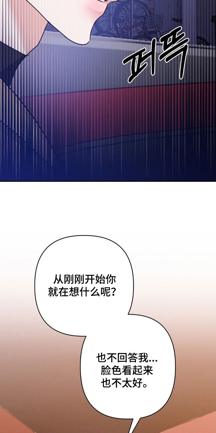 伪装捕心漫画,第13章：自私的家伙1图