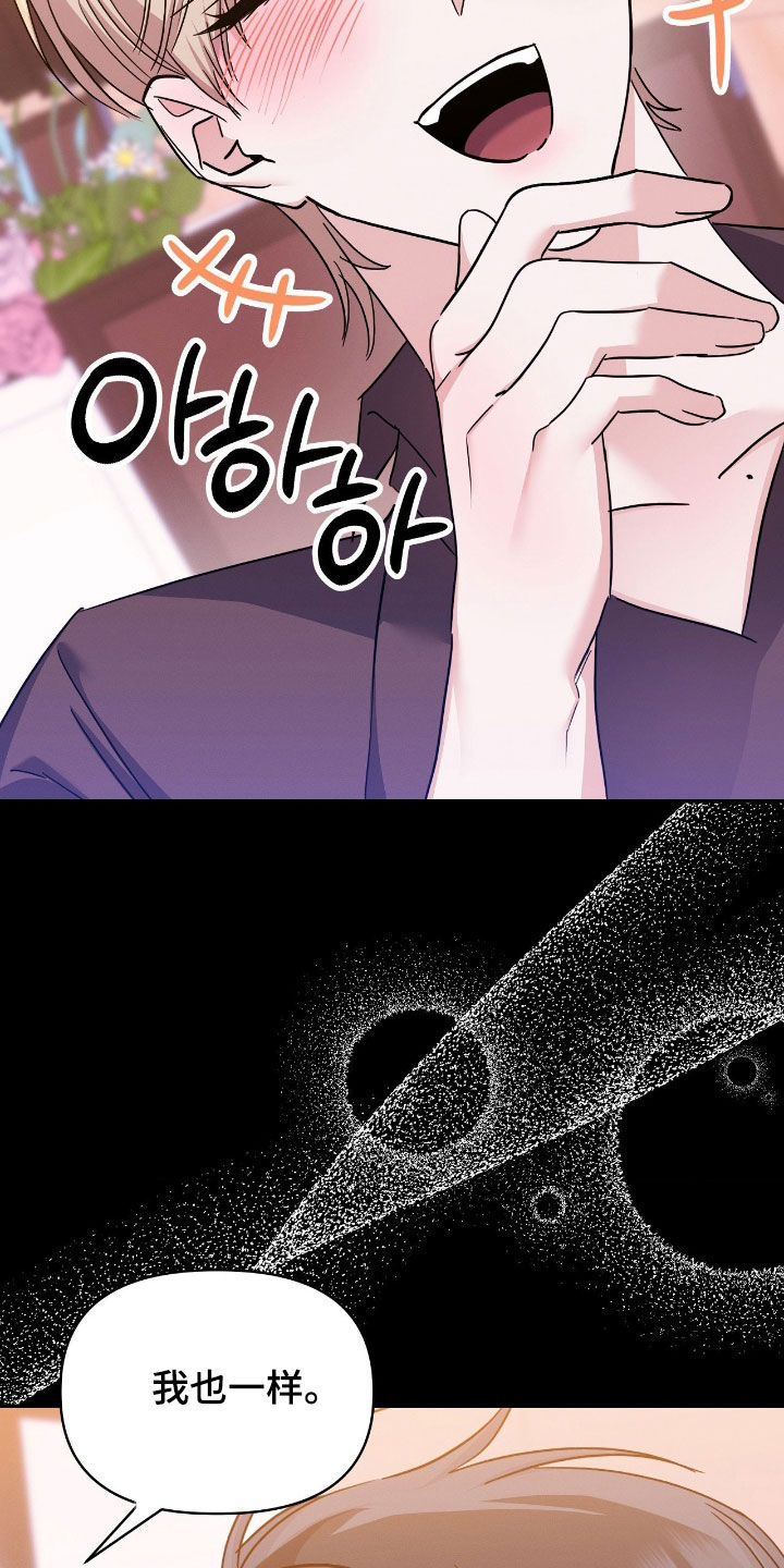 伪装捕心漫画,第28章：我不愿意3图