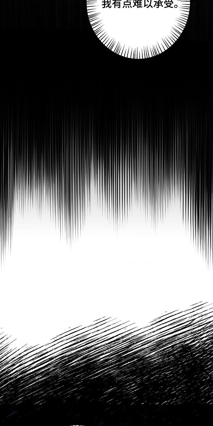 伪装捕心漫画,第23章：隔阂1图
