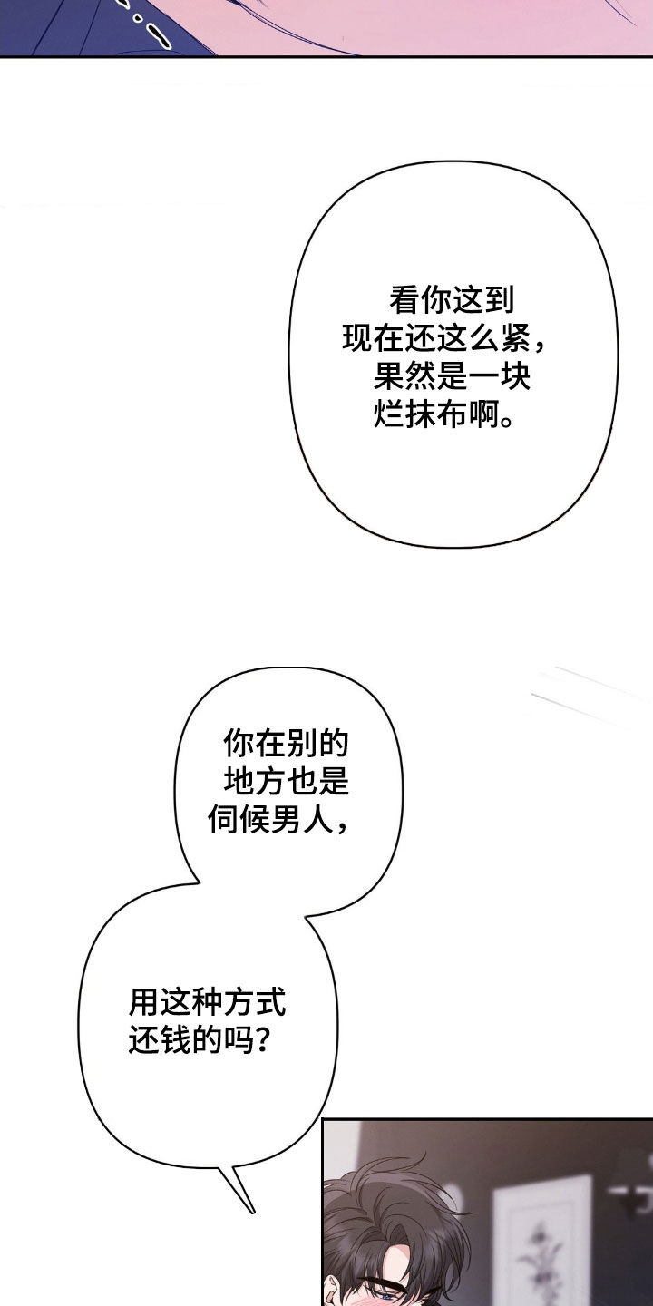 伪装捕心漫画,第17章：不了解的一面3图