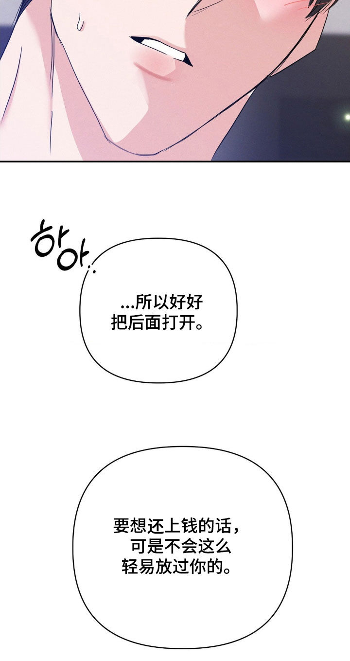 伪装捕心漫画,第16章：让你快乐5图