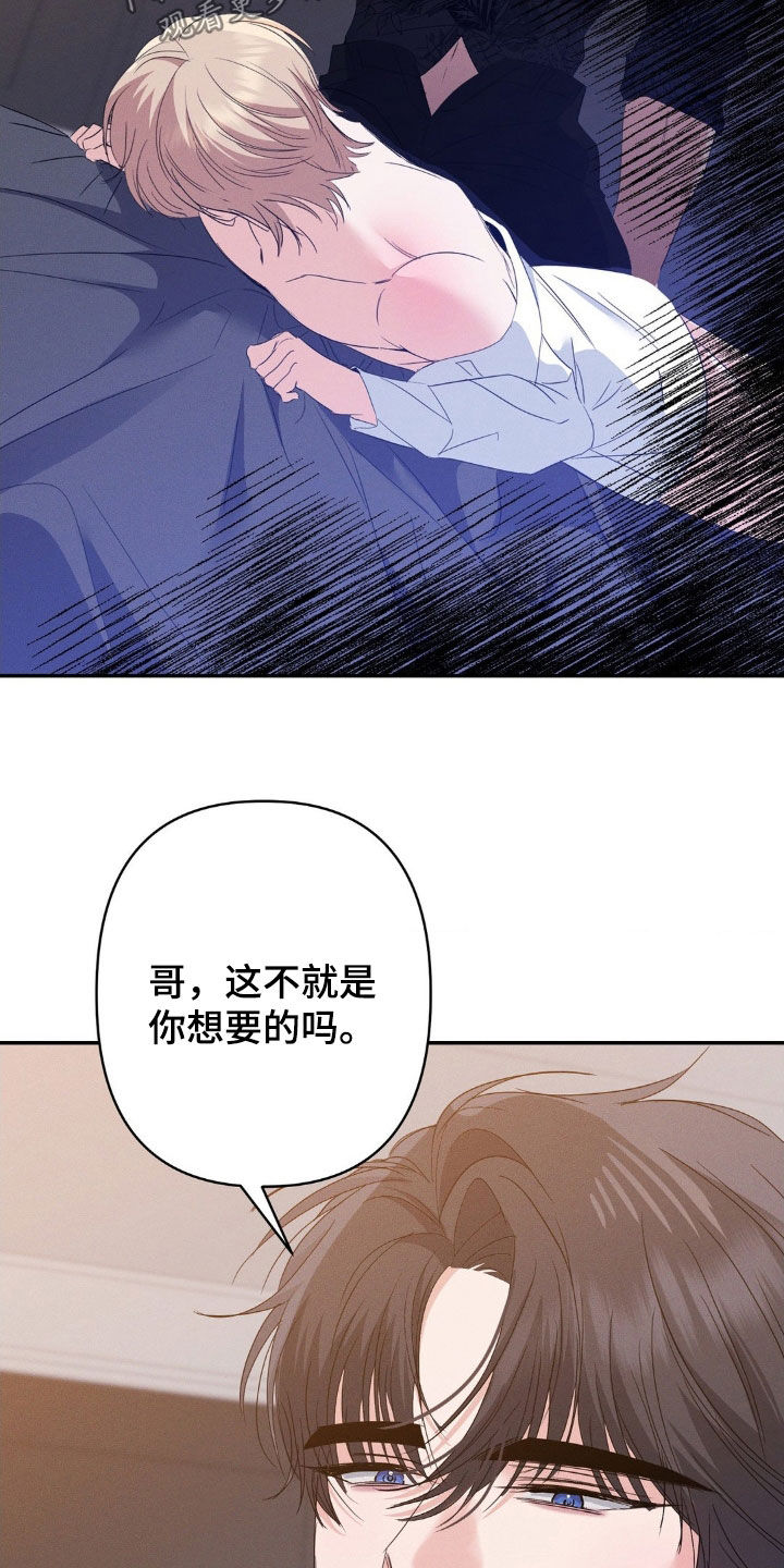 伪装捕心漫画,第16章：让你快乐3图