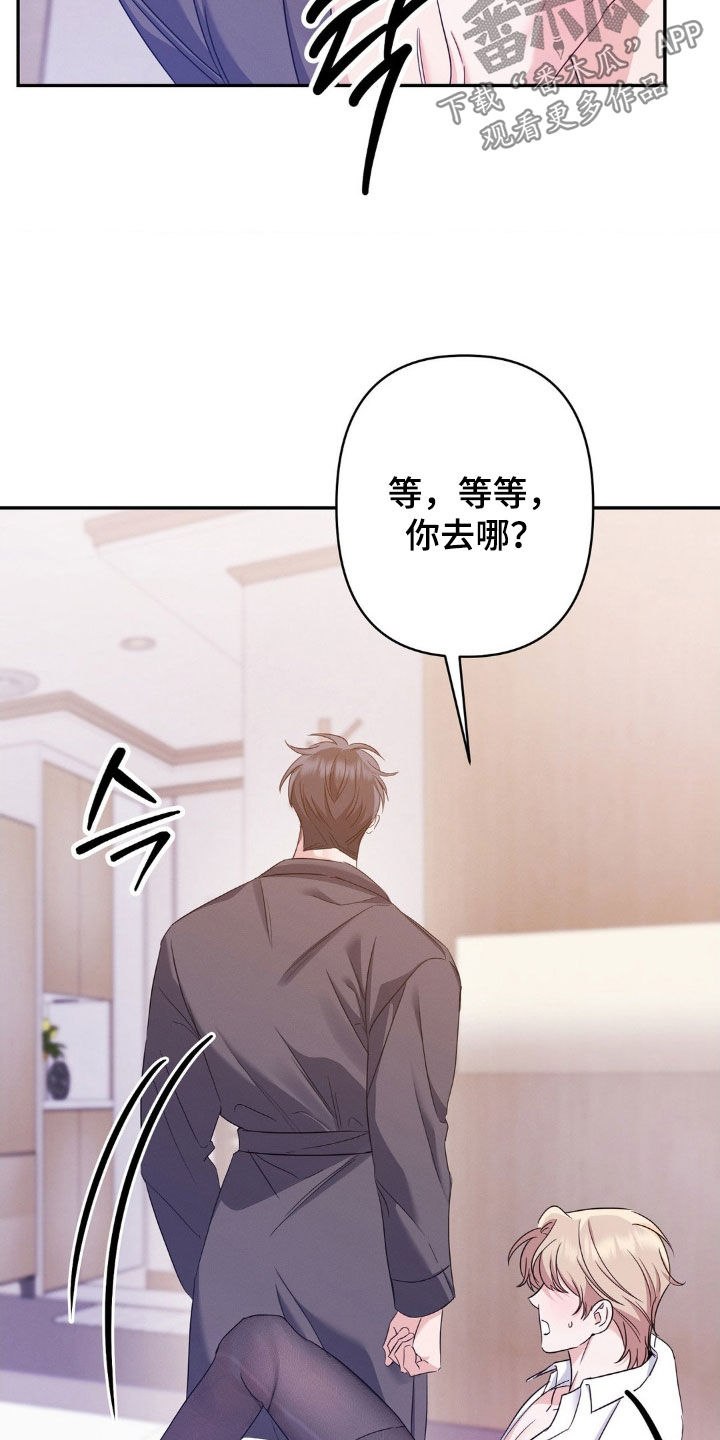 伪装捕心漫画,第21章：很在意3图