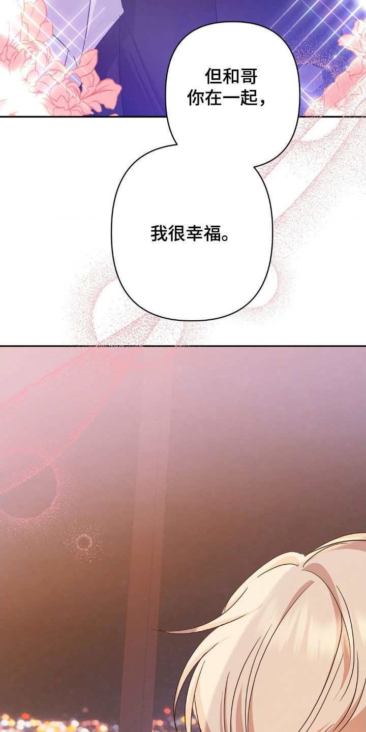 伪装捕心漫画,第20章：有点兴奋1图