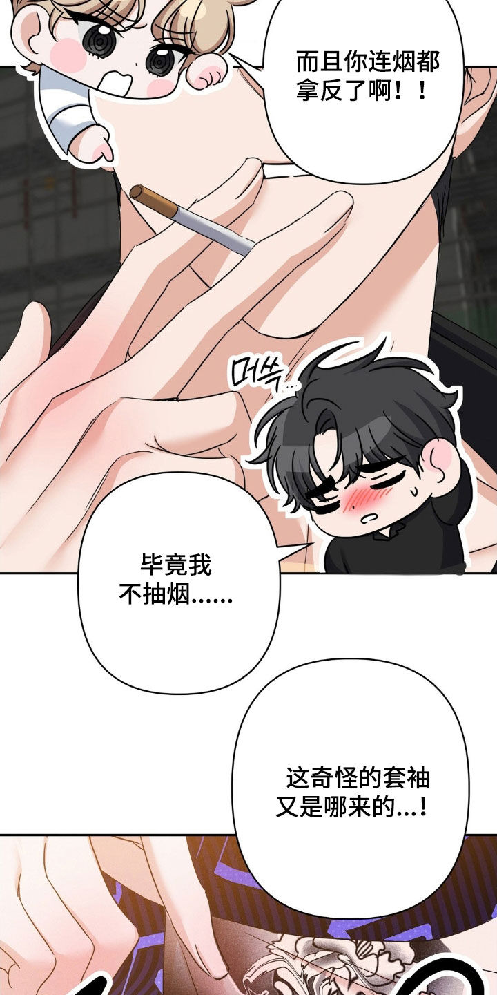 伪装捕心漫画,第15章：情景剧4图
