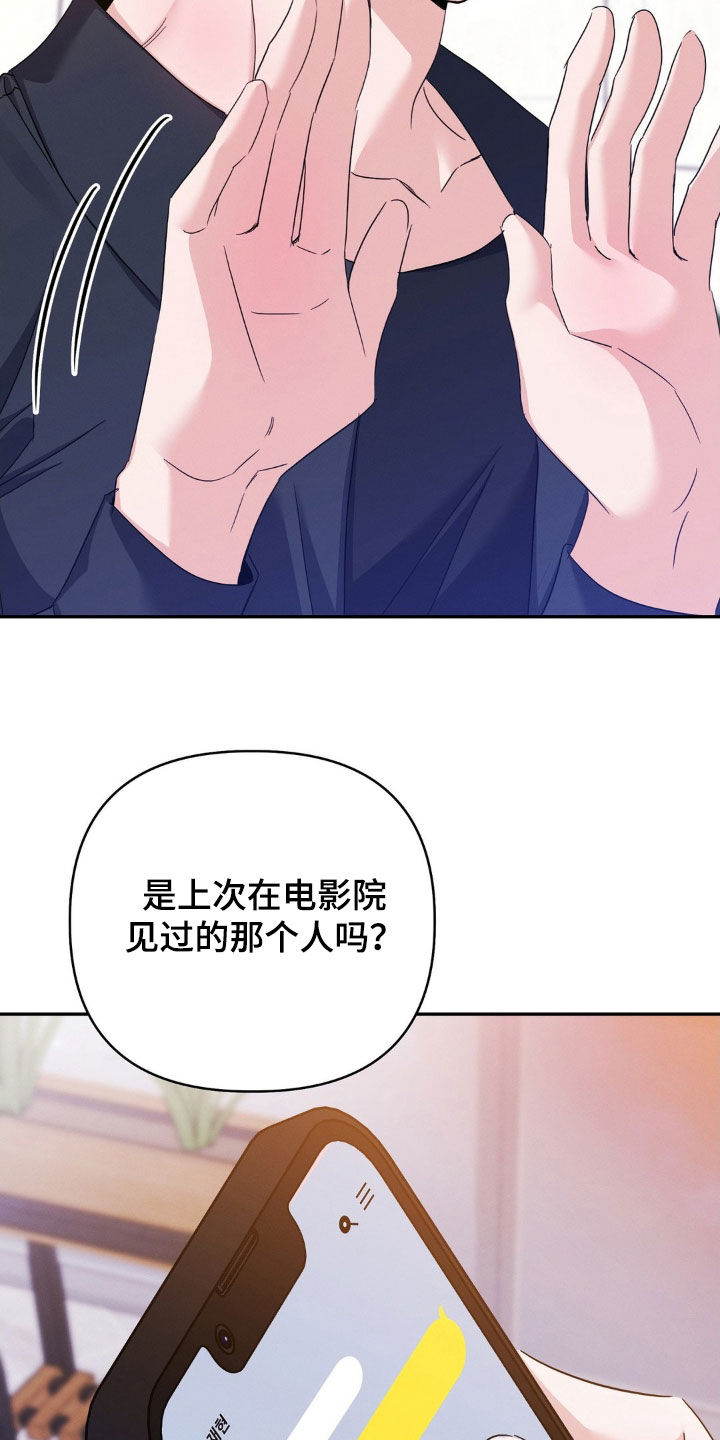 伪装捕心漫画,第19章：闭嘴3图