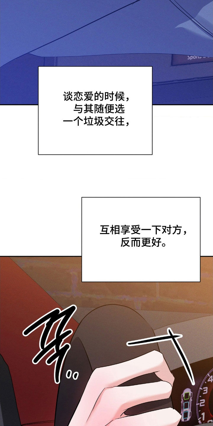 伪装捕心漫画,第14章：完美的计划5图