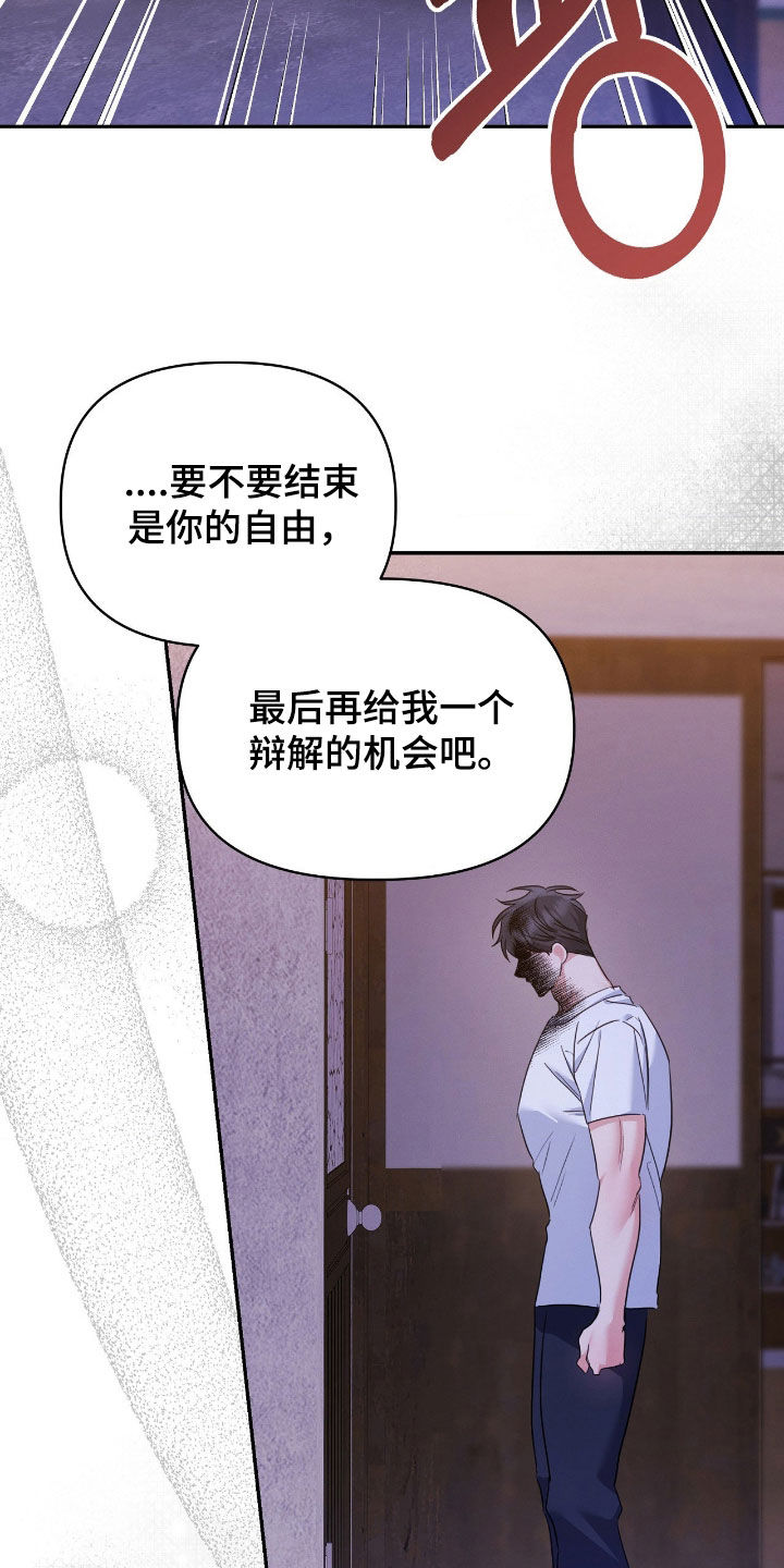 伪装捕心漫画,第33章：不想看见你4图