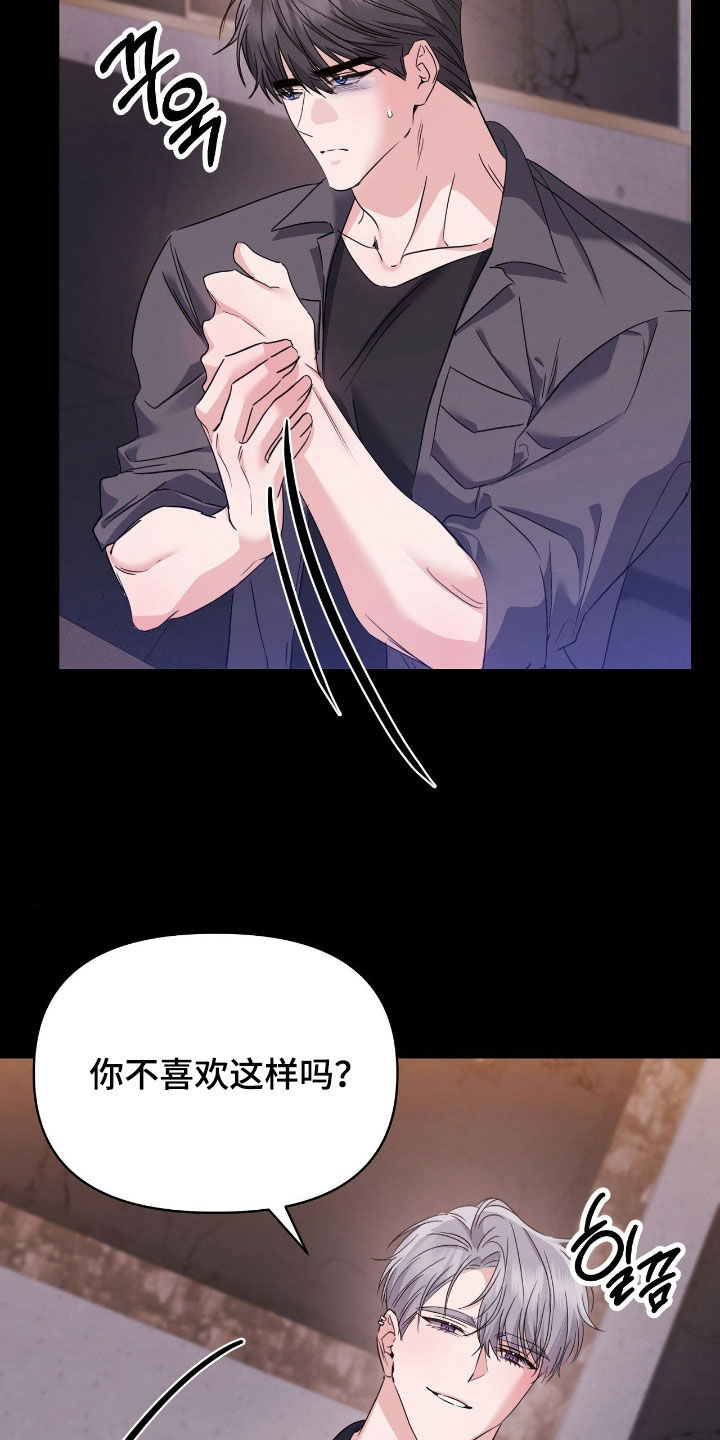 伪装捕心漫画,第31章：要打我就动手5图