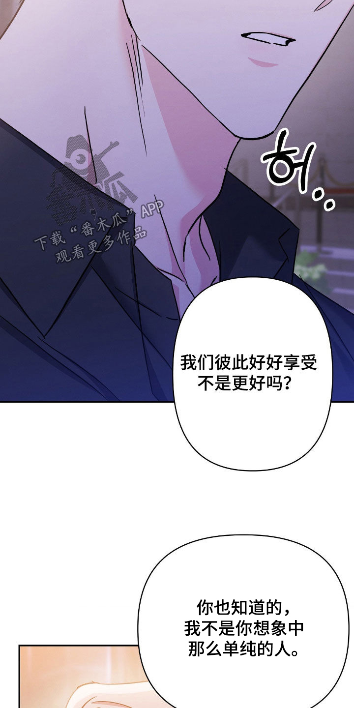 伪装捕心漫画,第25章：听不懂你在说什么3图