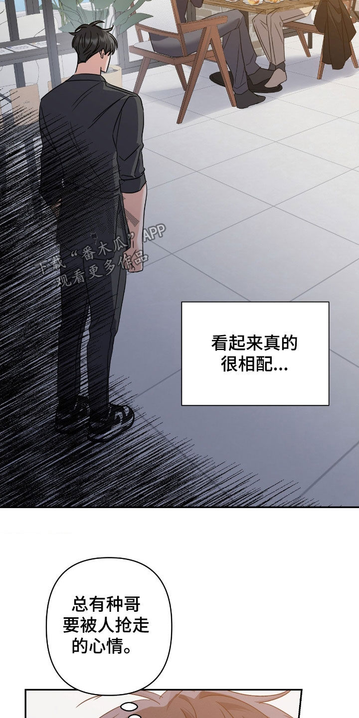 伪装捕心漫画,第24章：初恋2图
