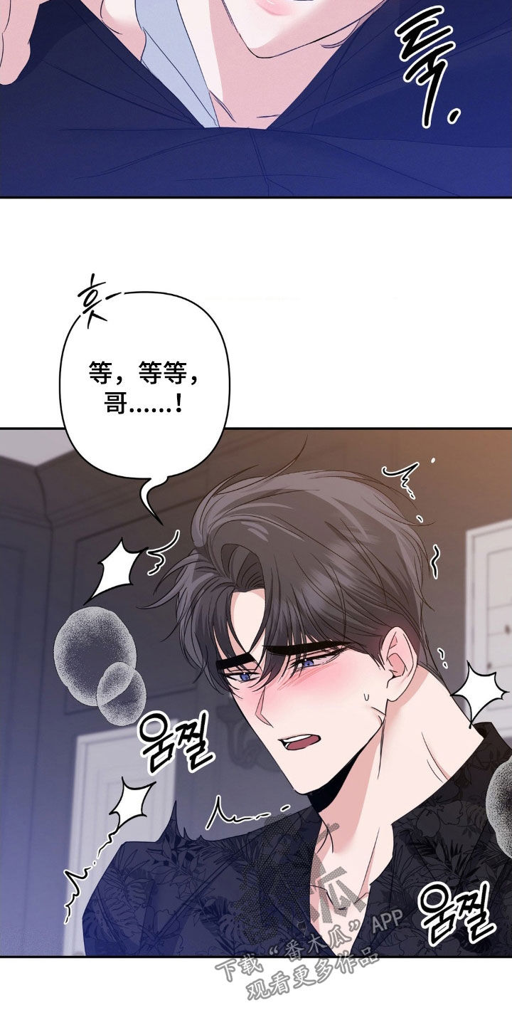 伪装捕心漫画,第16章：让你快乐5图