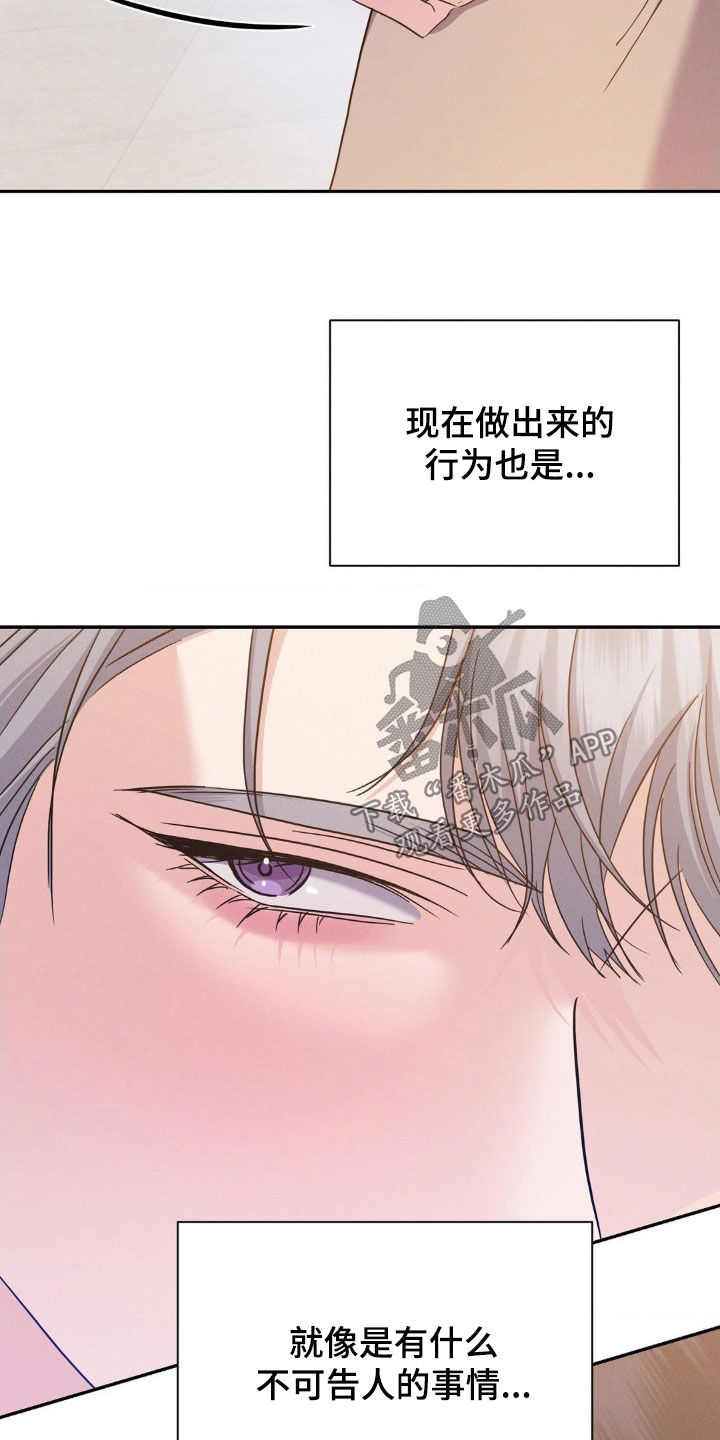 伪装捕心漫画,第13章：自私的家伙1图