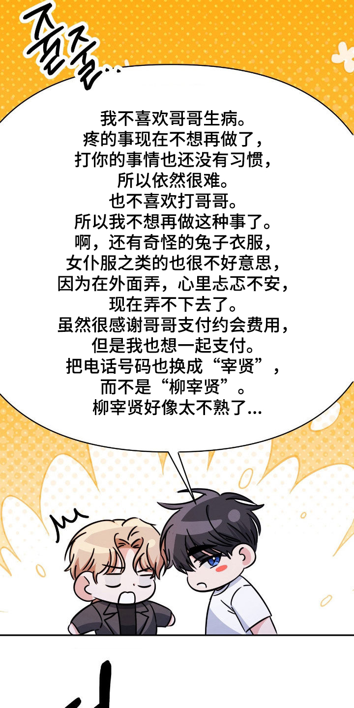 伪装捕心漫画,第34章：恋人1图