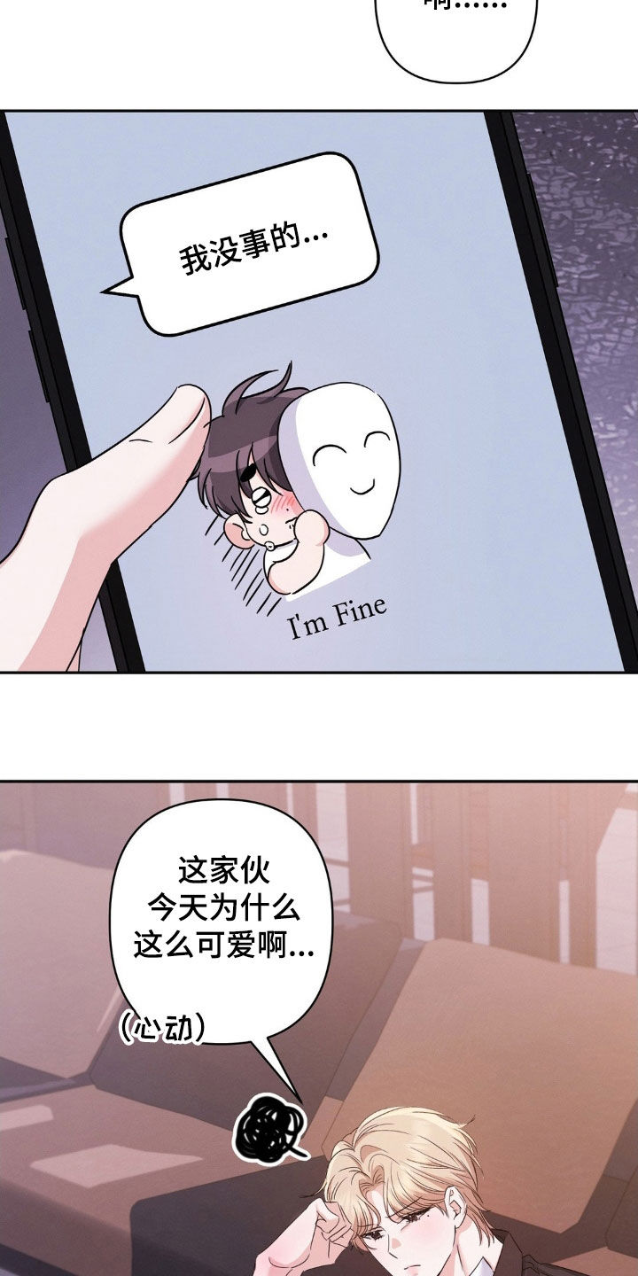 伪装捕心漫画,第20章：有点兴奋1图