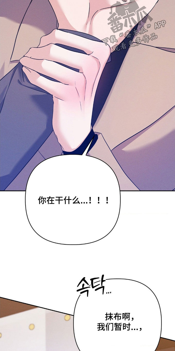 伪装捕心漫画,第13章：自私的家伙2图