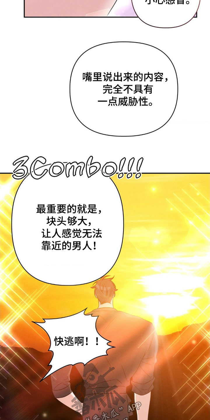伪装捕心漫画,第15章：情景剧3图